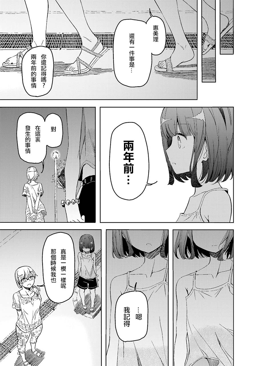 《遥之彼方的接发球》漫画 010话