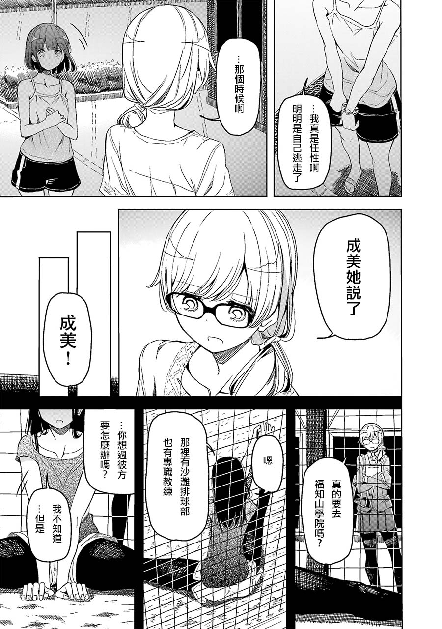 《遥之彼方的接发球》漫画 010话