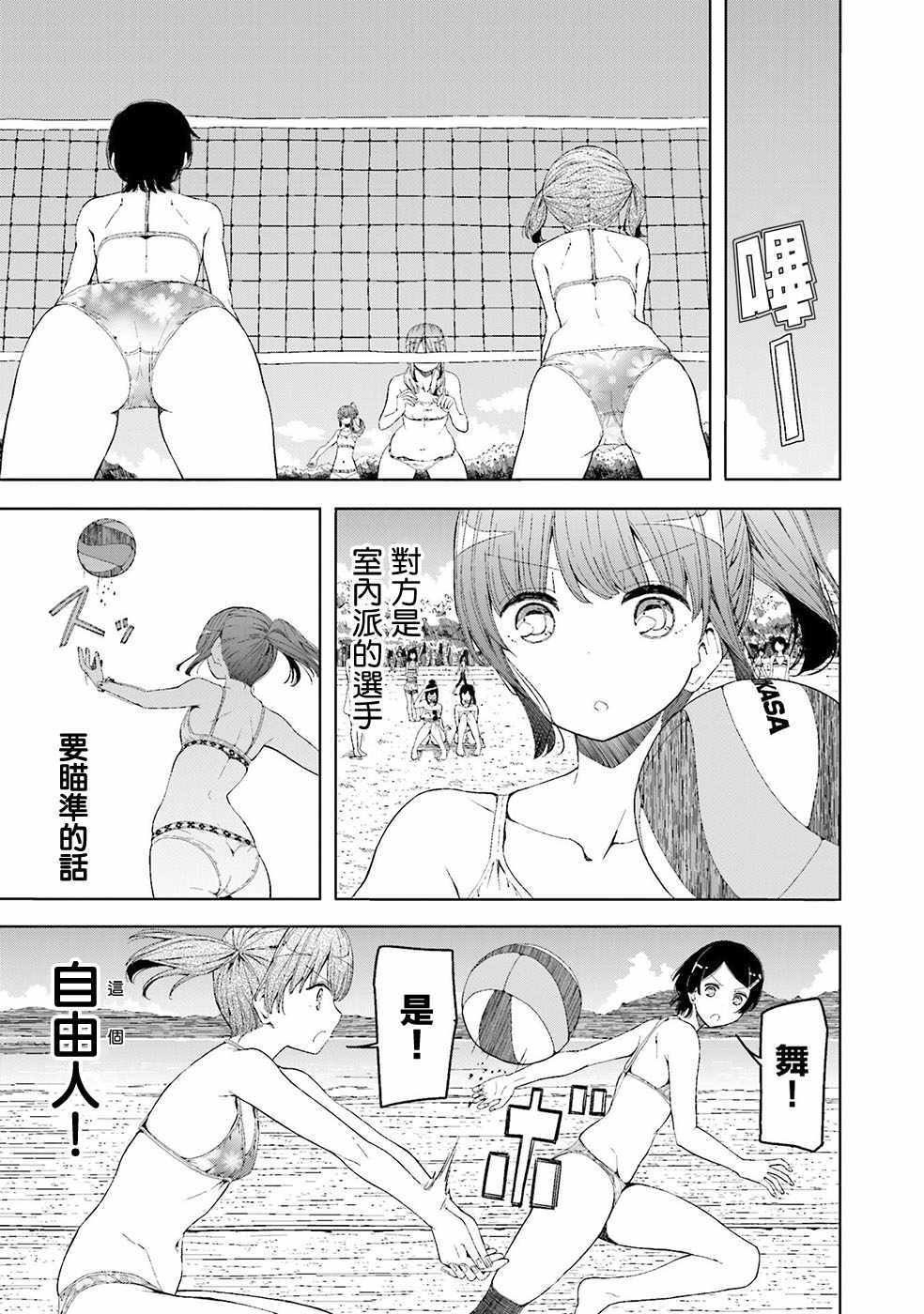 《遥之彼方的接发球》漫画 011话