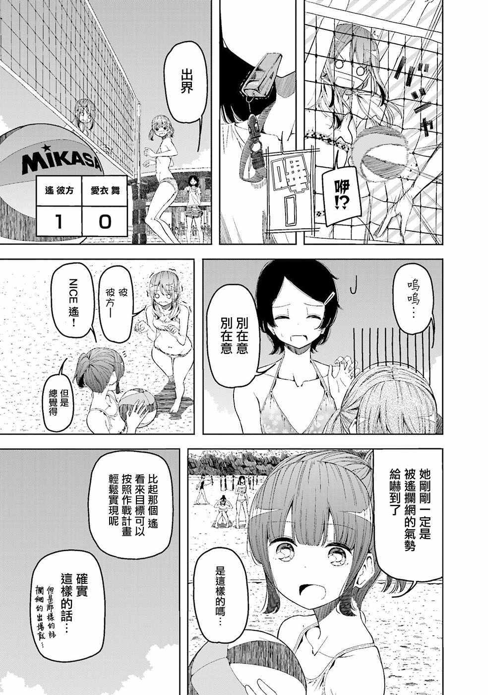 《遥之彼方的接发球》漫画 011话