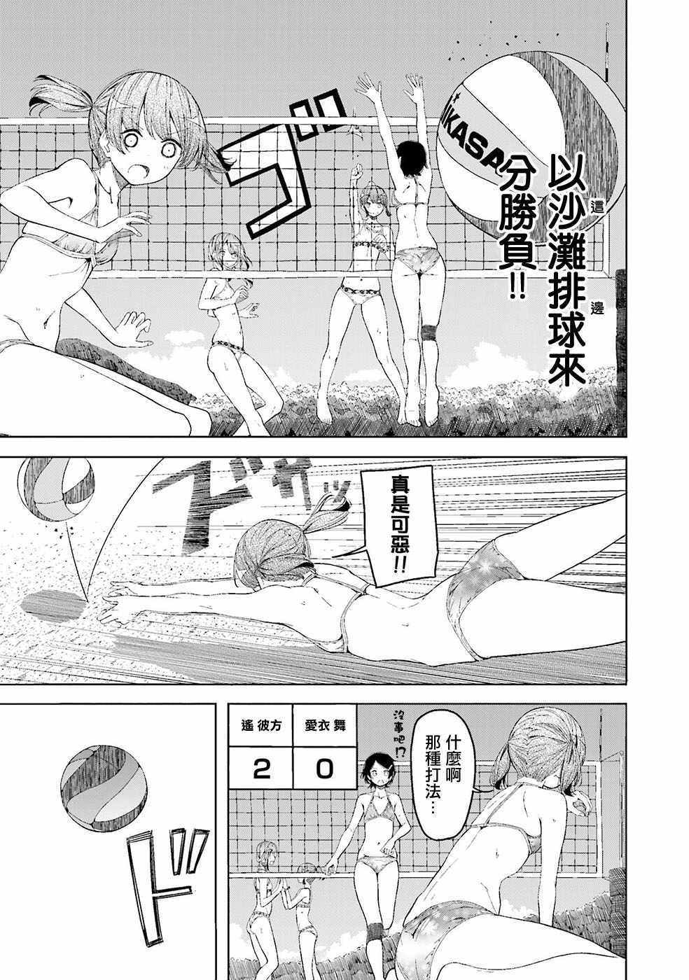 《遥之彼方的接发球》漫画 011话