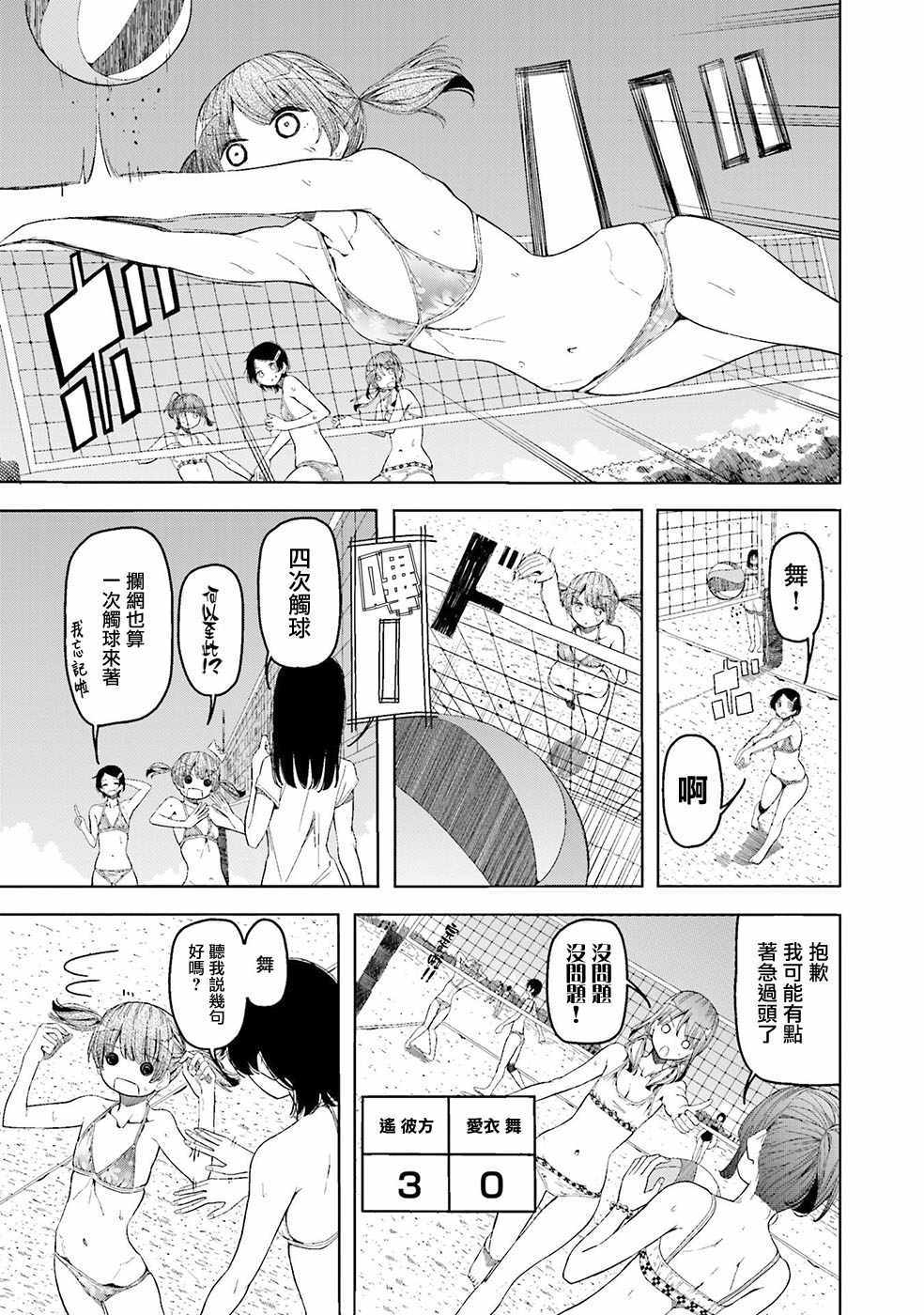 《遥之彼方的接发球》漫画 011话