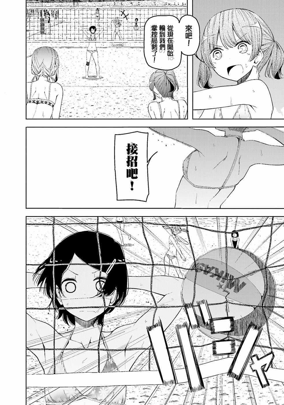 《遥之彼方的接发球》漫画 011话