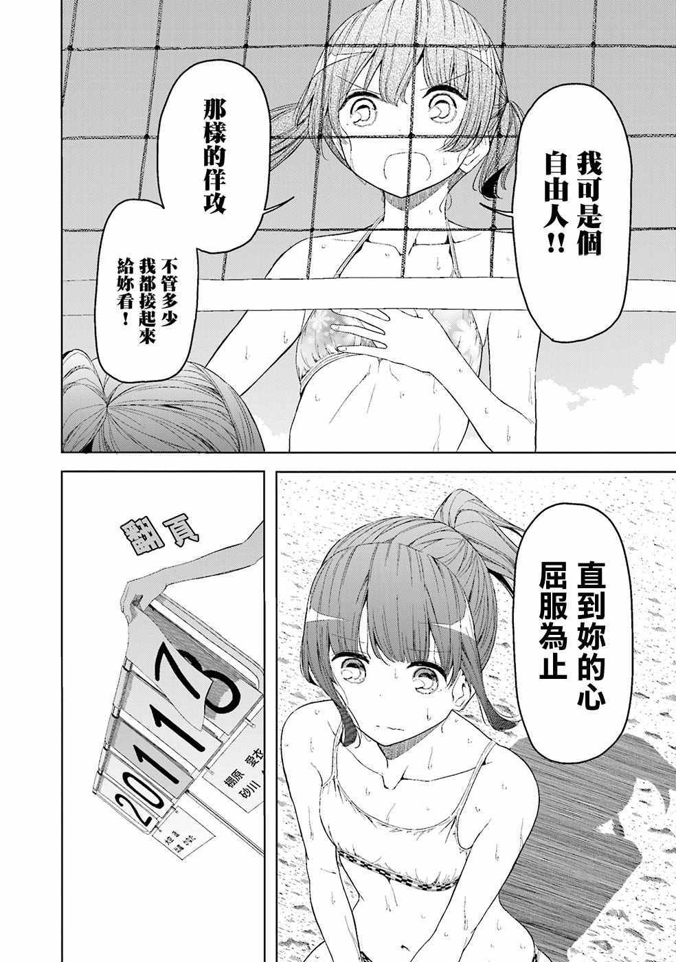 《遥之彼方的接发球》漫画 011话