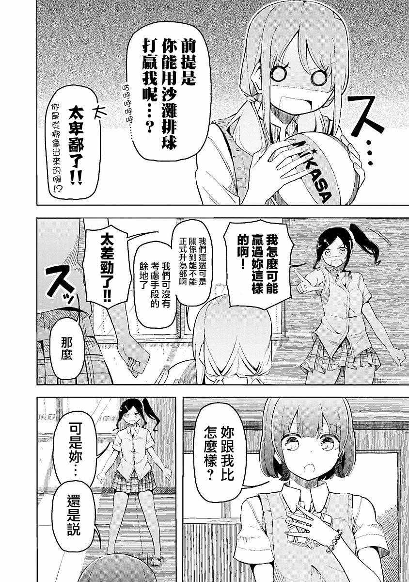 《遥之彼方的接发球》漫画 015话