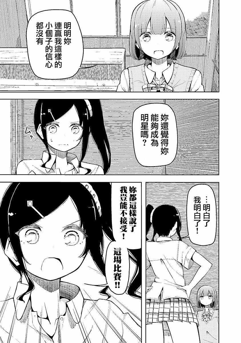 《遥之彼方的接发球》漫画 015话