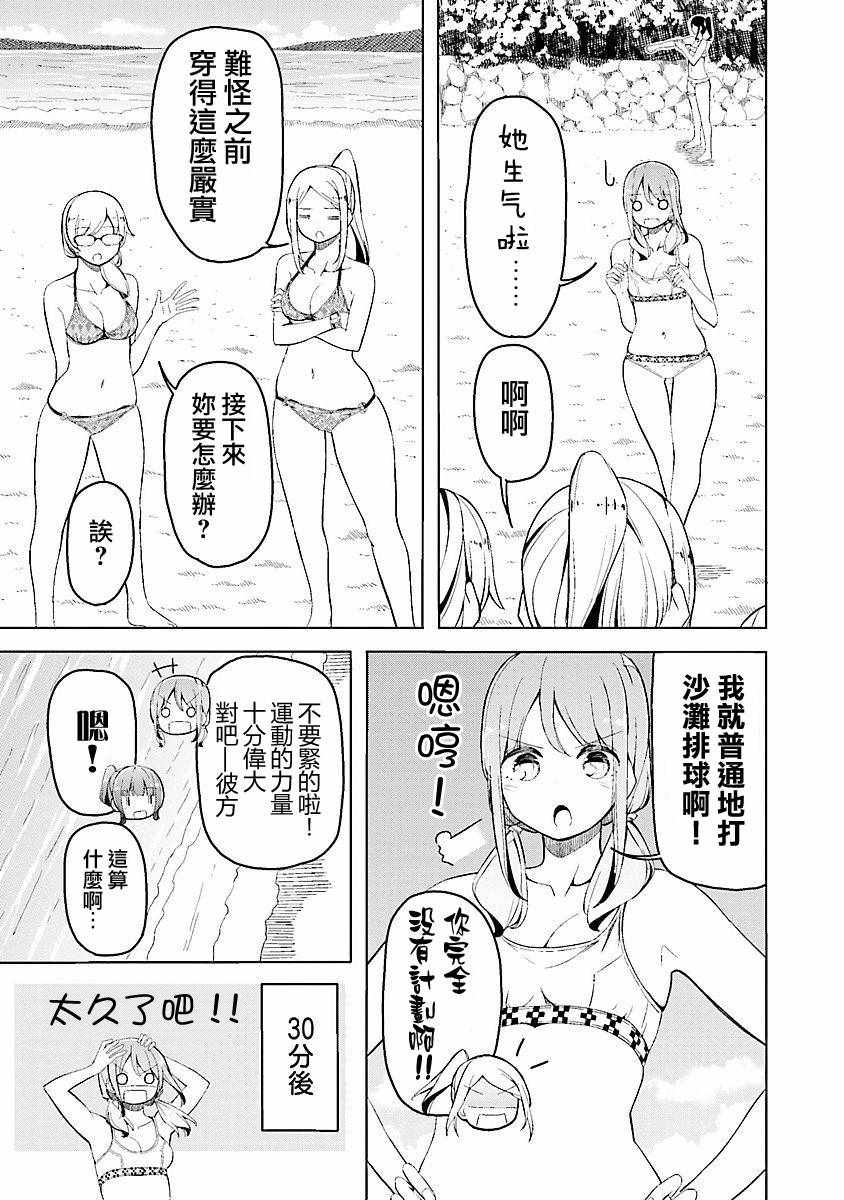 《遥之彼方的接发球》漫画 015话