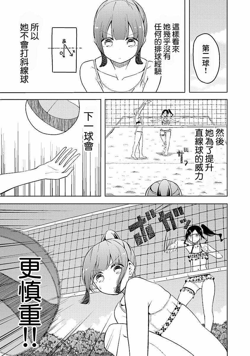 《遥之彼方的接发球》漫画 015话