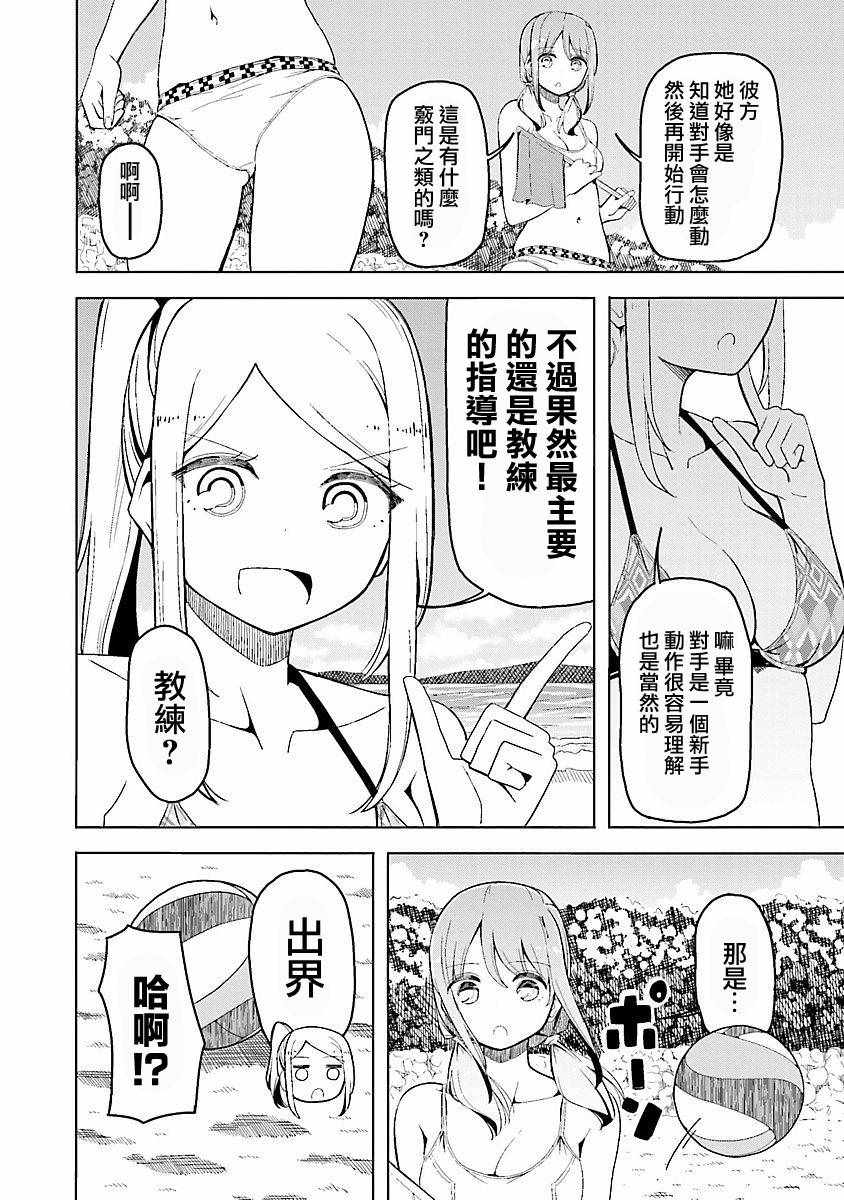 《遥之彼方的接发球》漫画 015话