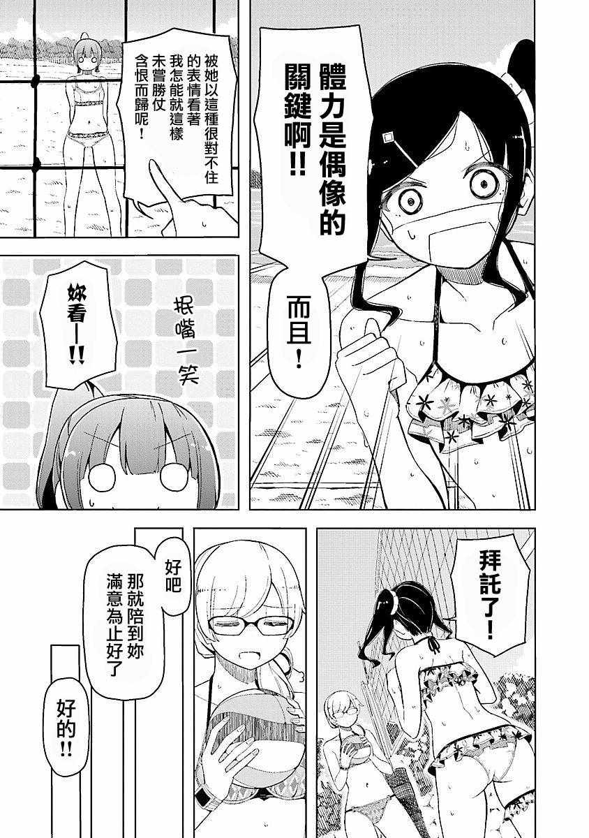 《遥之彼方的接发球》漫画 015话