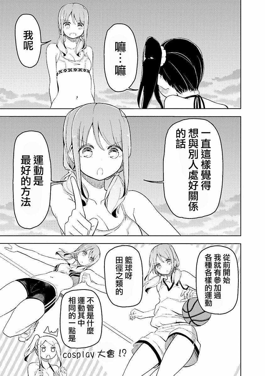 《遥之彼方的接发球》漫画 015话