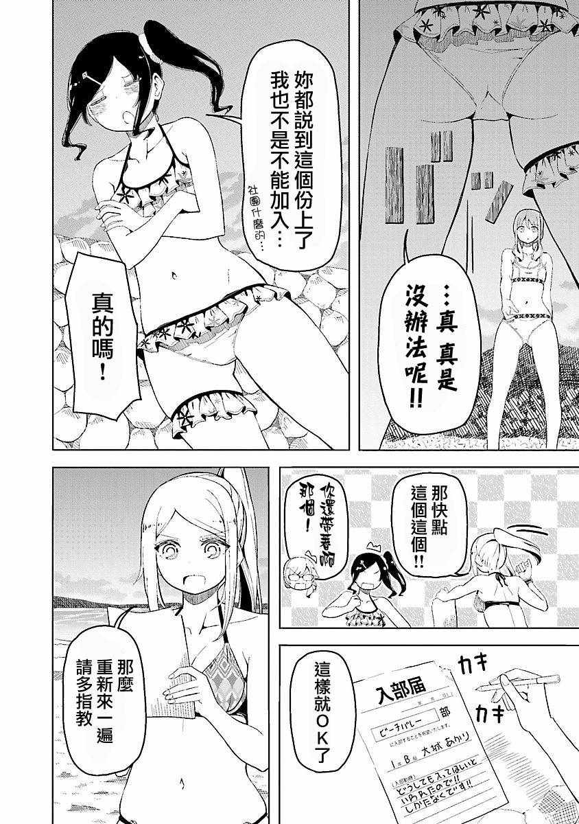 《遥之彼方的接发球》漫画 015话