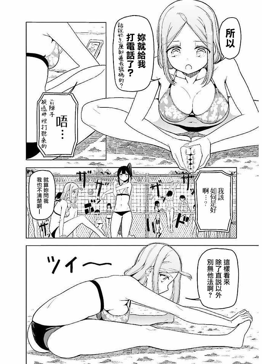 《遥之彼方的接发球》漫画 021话