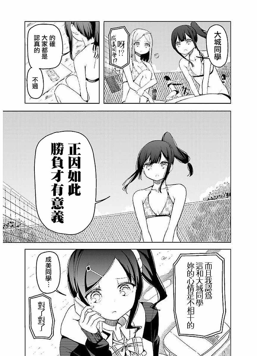 《遥之彼方的接发球》漫画 021话