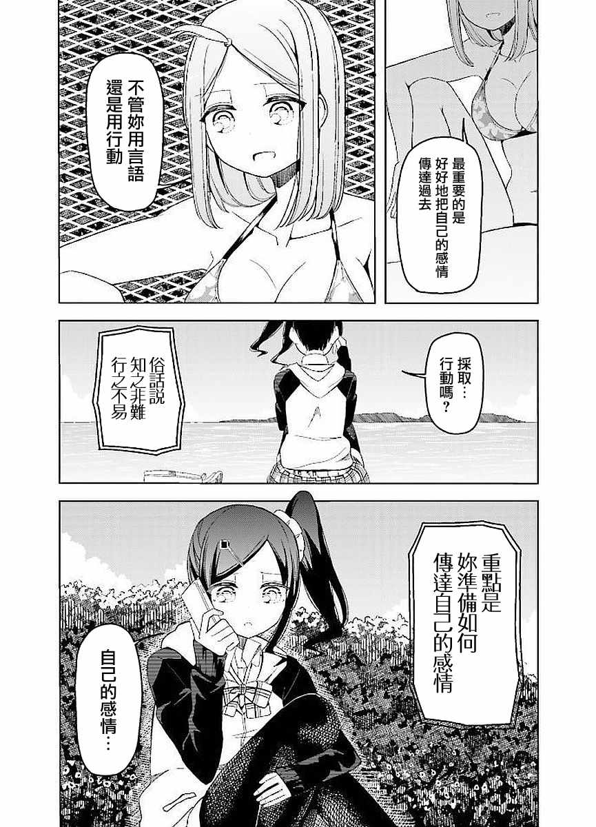 《遥之彼方的接发球》漫画 021话