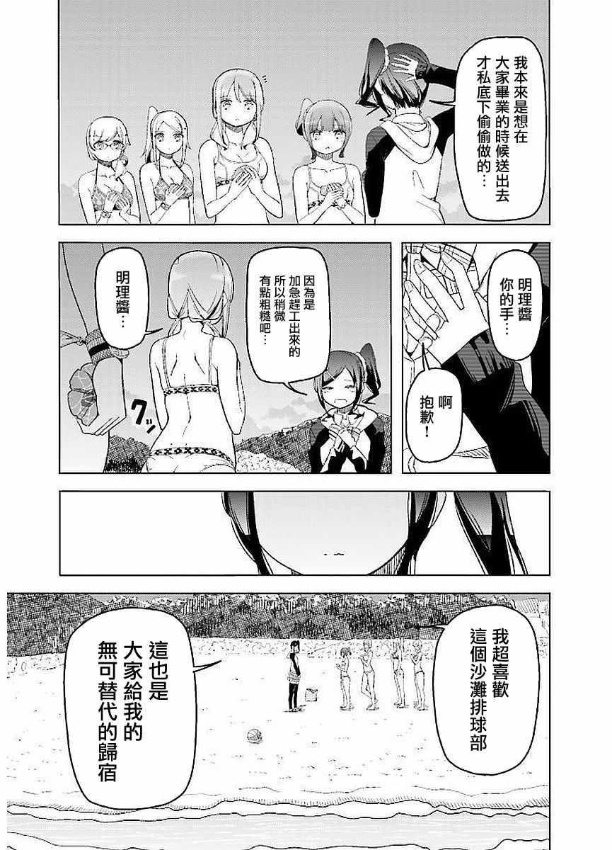 《遥之彼方的接发球》漫画 021话