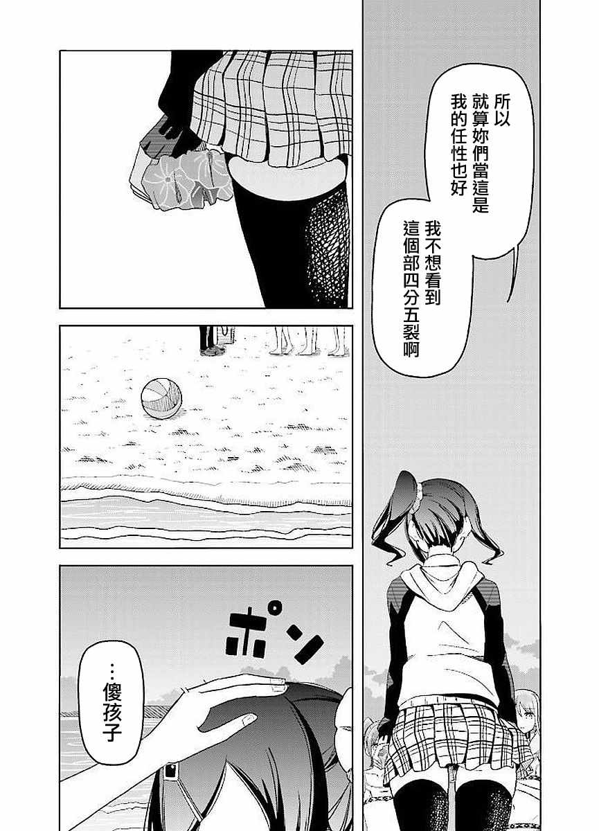 《遥之彼方的接发球》漫画 021话