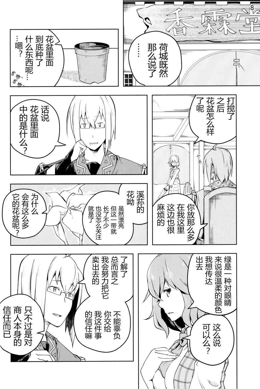 《绿色护眼》漫画 001话