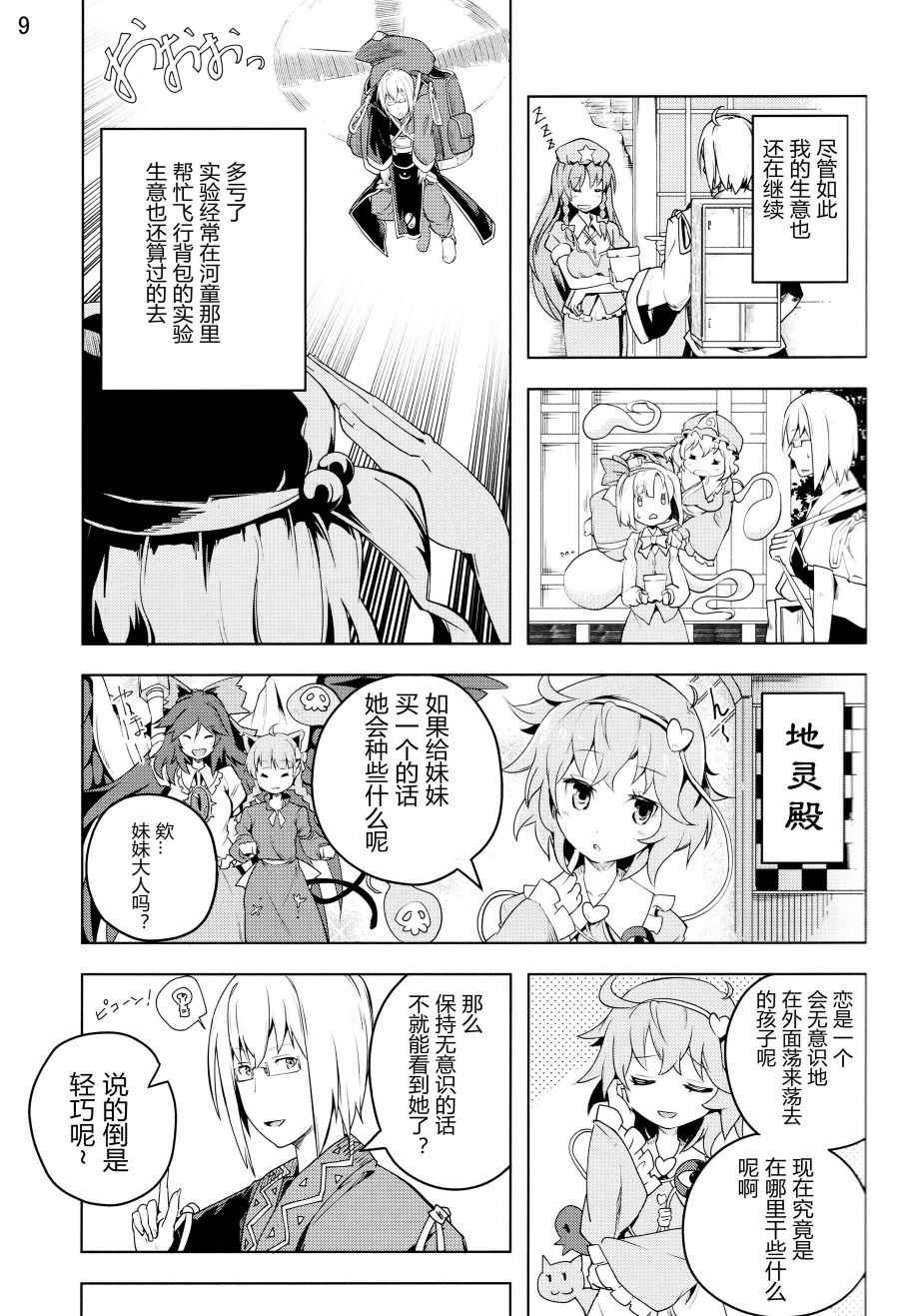 《绿色护眼》漫画 001话