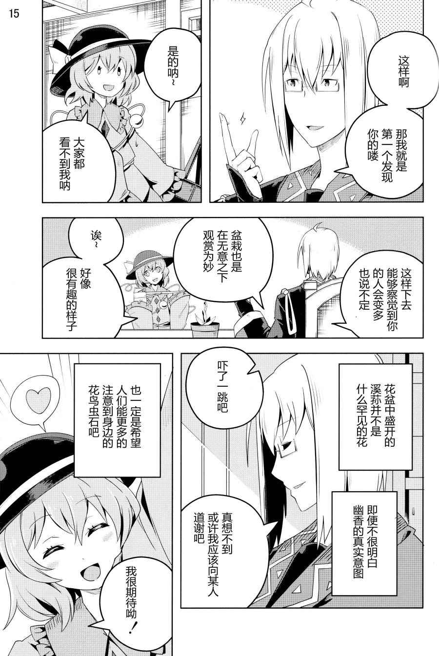 《绿色护眼》漫画 001话