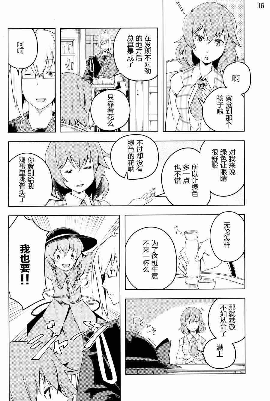 《绿色护眼》漫画 001话