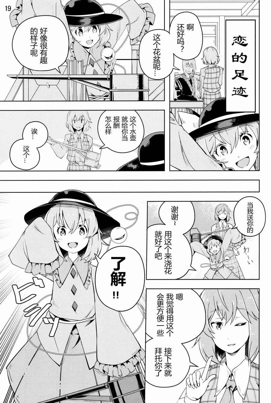 《绿色护眼》漫画 001话