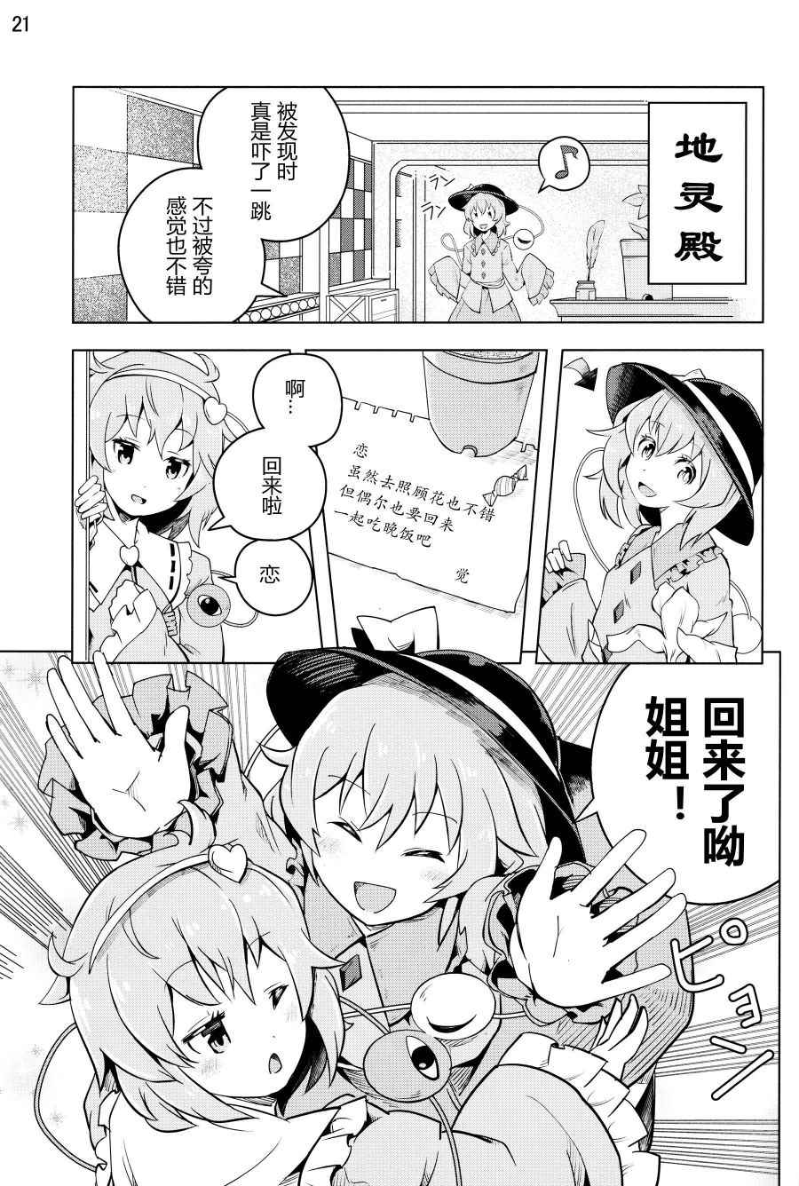 《绿色护眼》漫画 001话