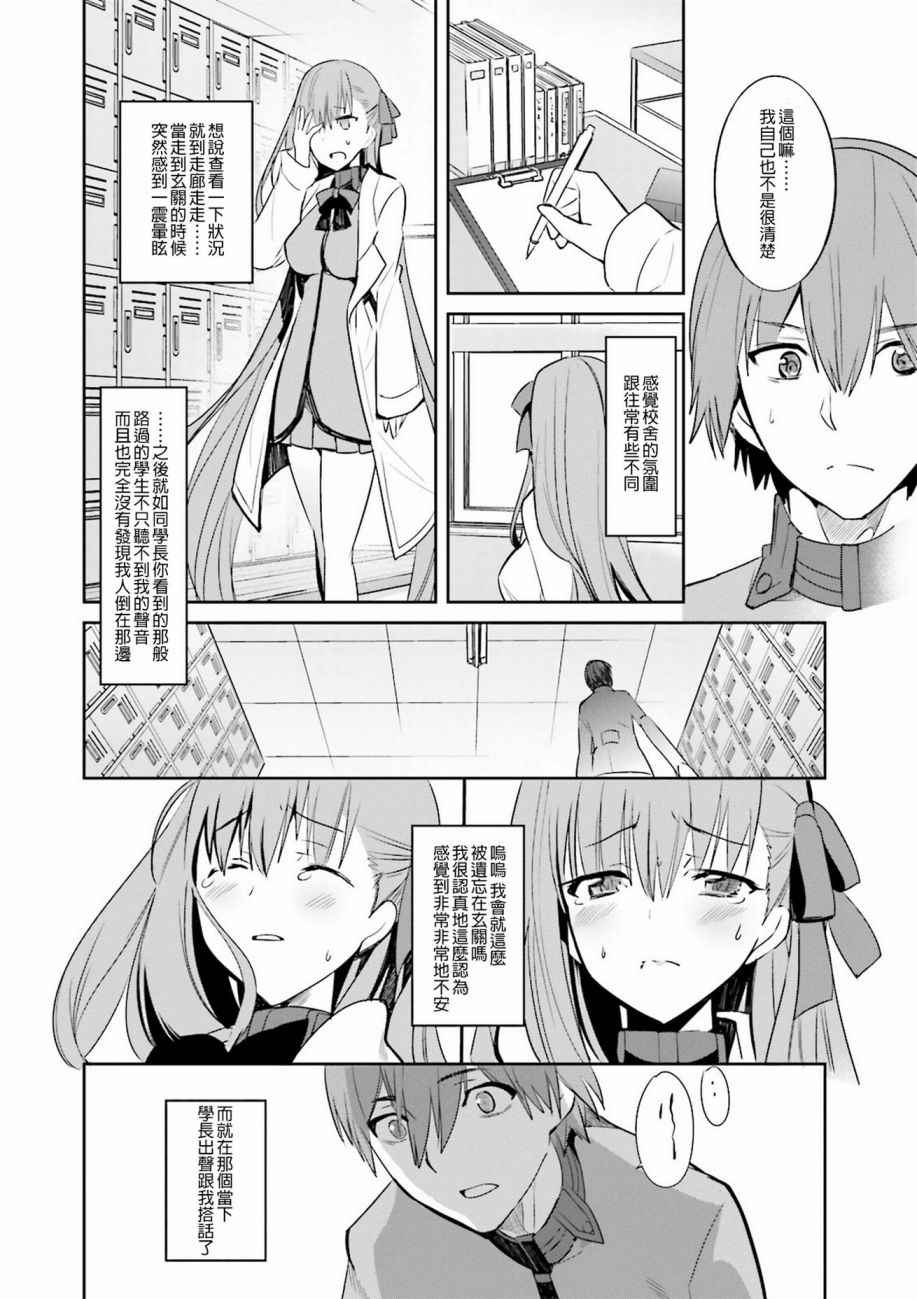 《Fate/Extra CCC》漫画 Extra CCC 002话