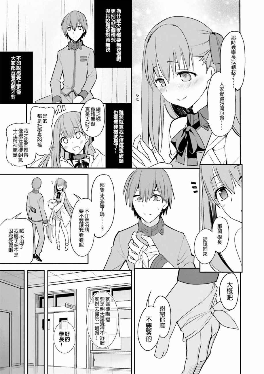 《Fate/Extra CCC》漫画 Extra CCC 002话
