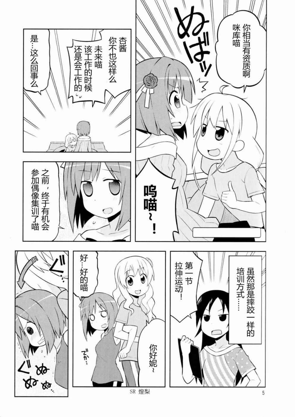 《偶像的残酷物语》漫画 短篇