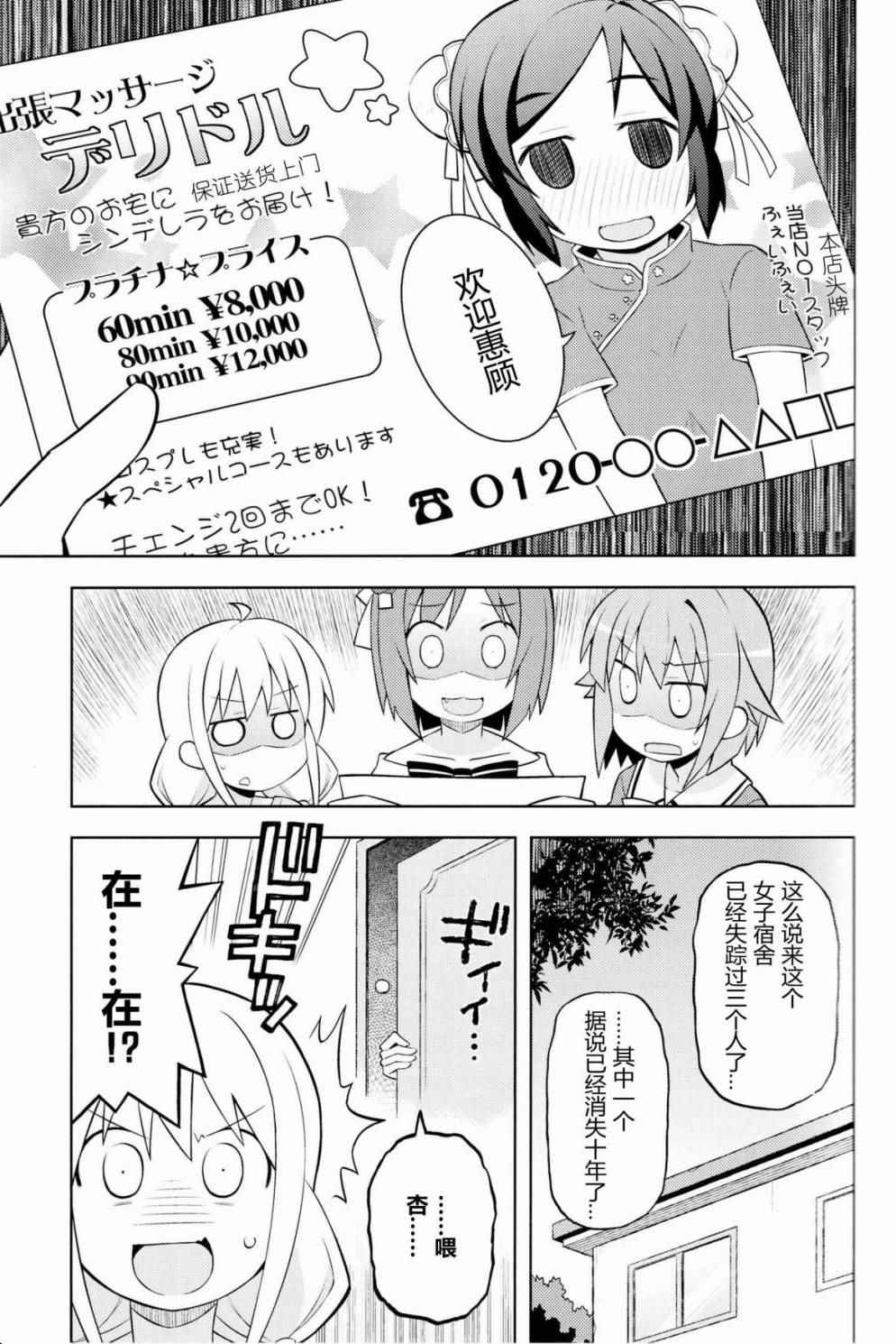 《偶像的残酷物语》漫画 短篇