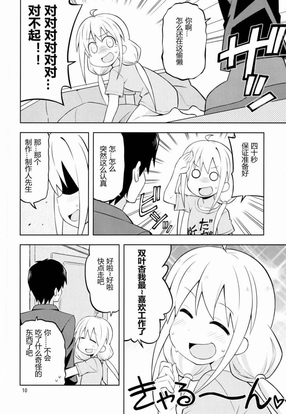 《偶像的残酷物语》漫画 短篇