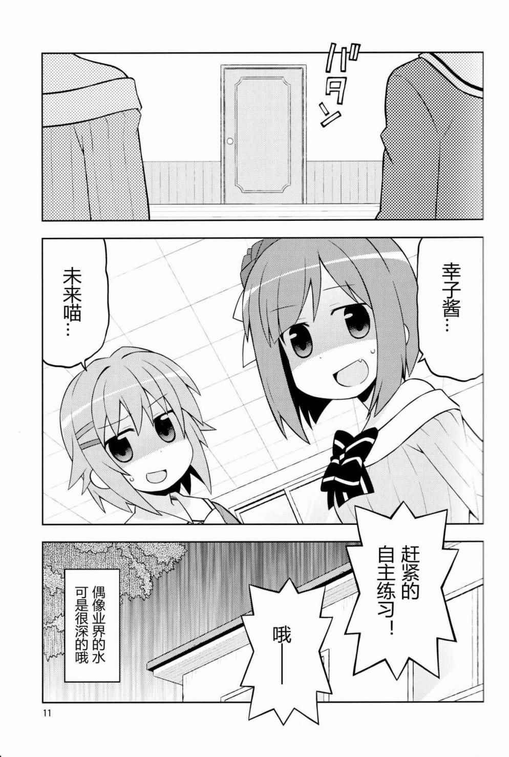 《偶像的残酷物语》漫画 短篇