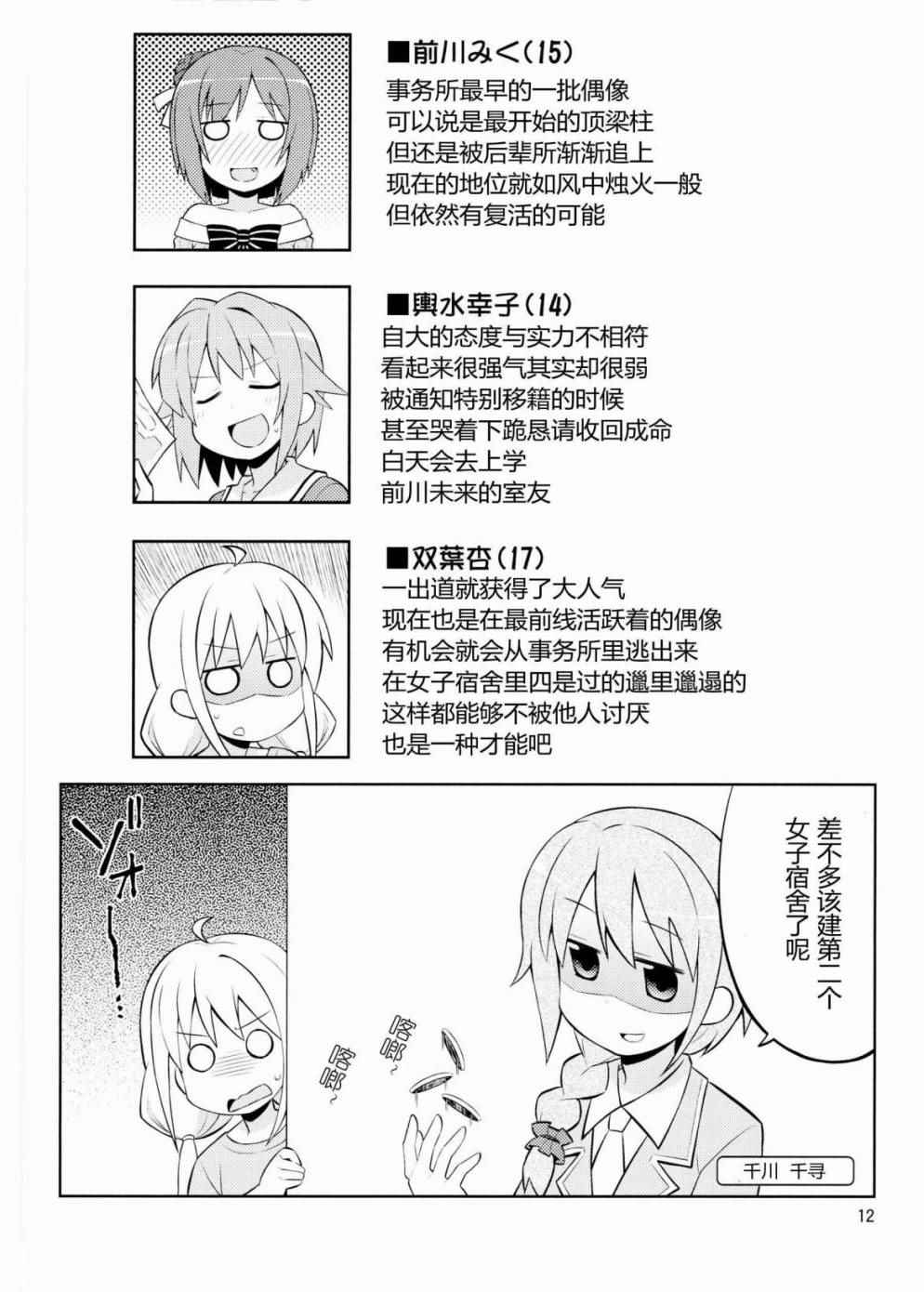 《偶像的残酷物语》漫画 短篇