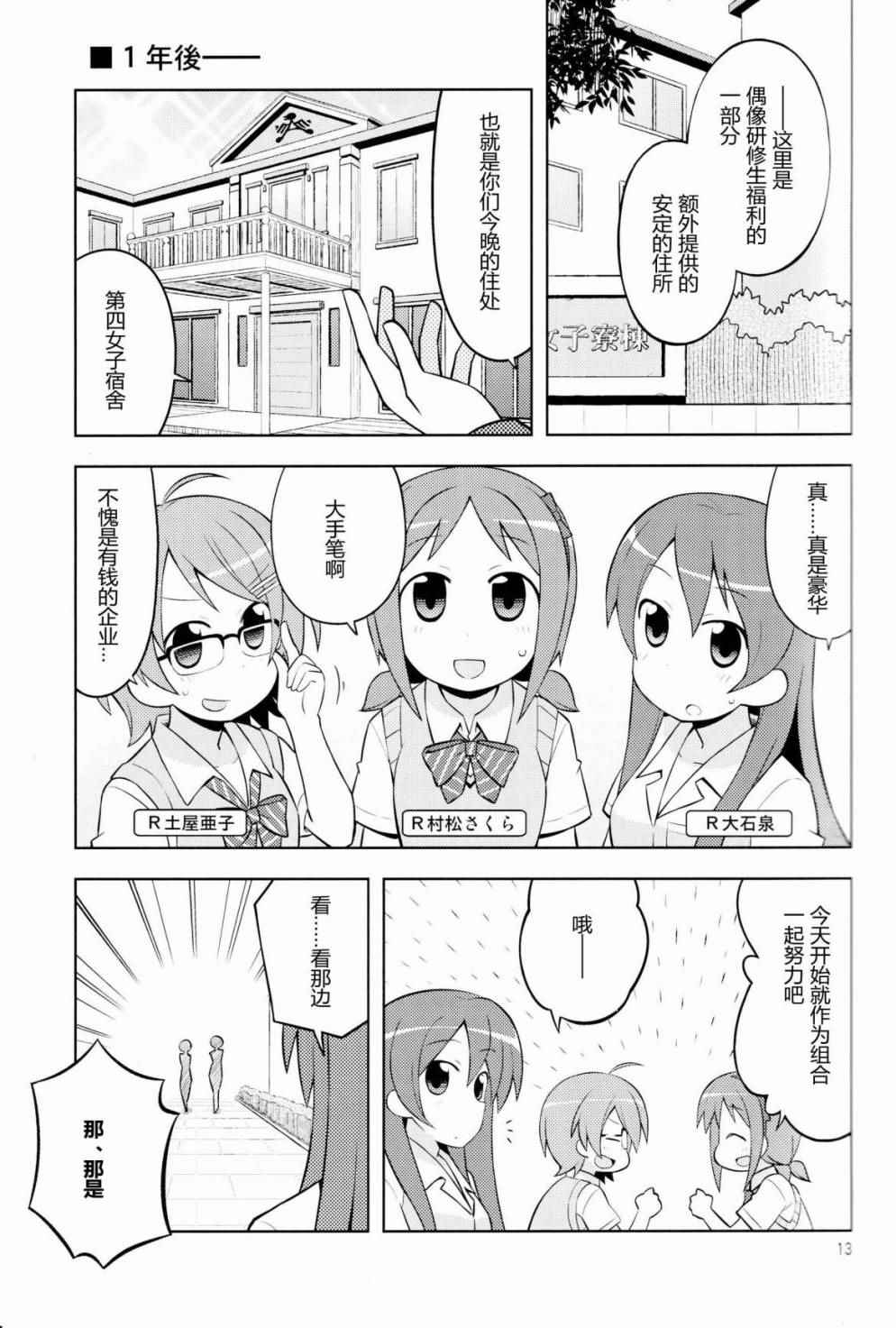 《偶像的残酷物语》漫画 短篇