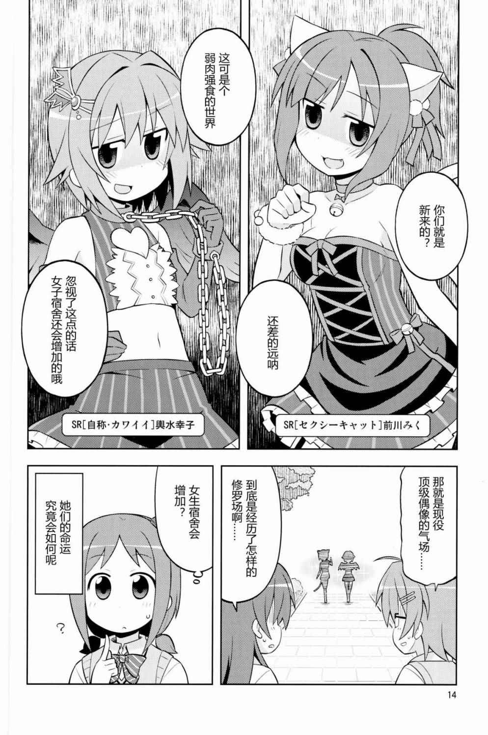 《偶像的残酷物语》漫画 短篇