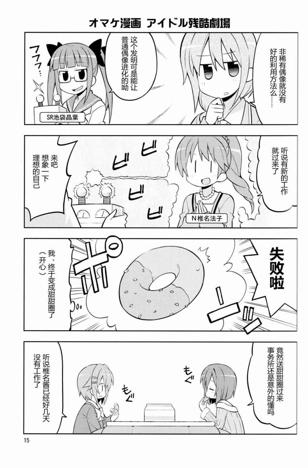 《偶像的残酷物语》漫画 短篇