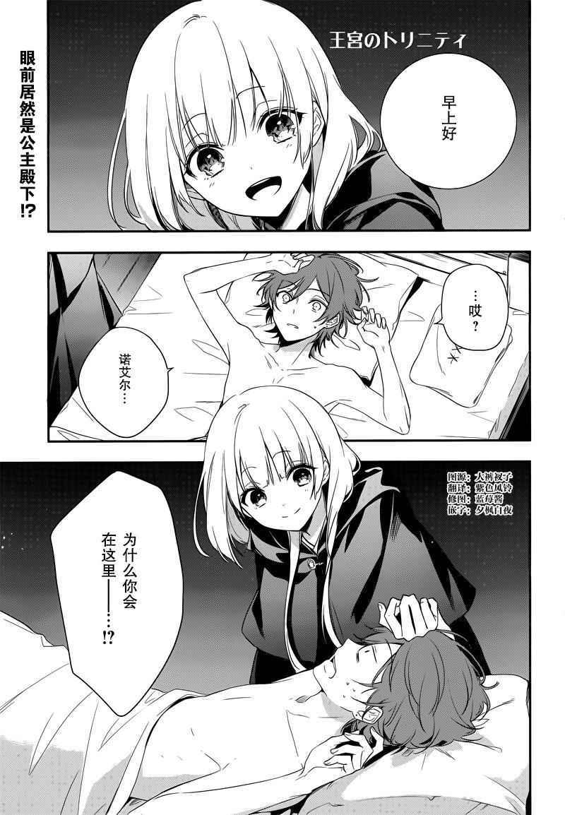 《王宫三重奏》漫画 002话