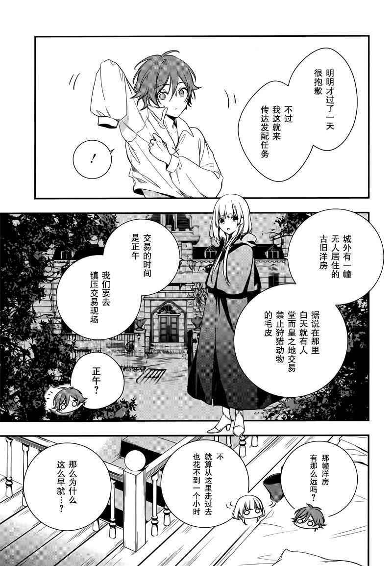 《王宫三重奏》漫画 002话