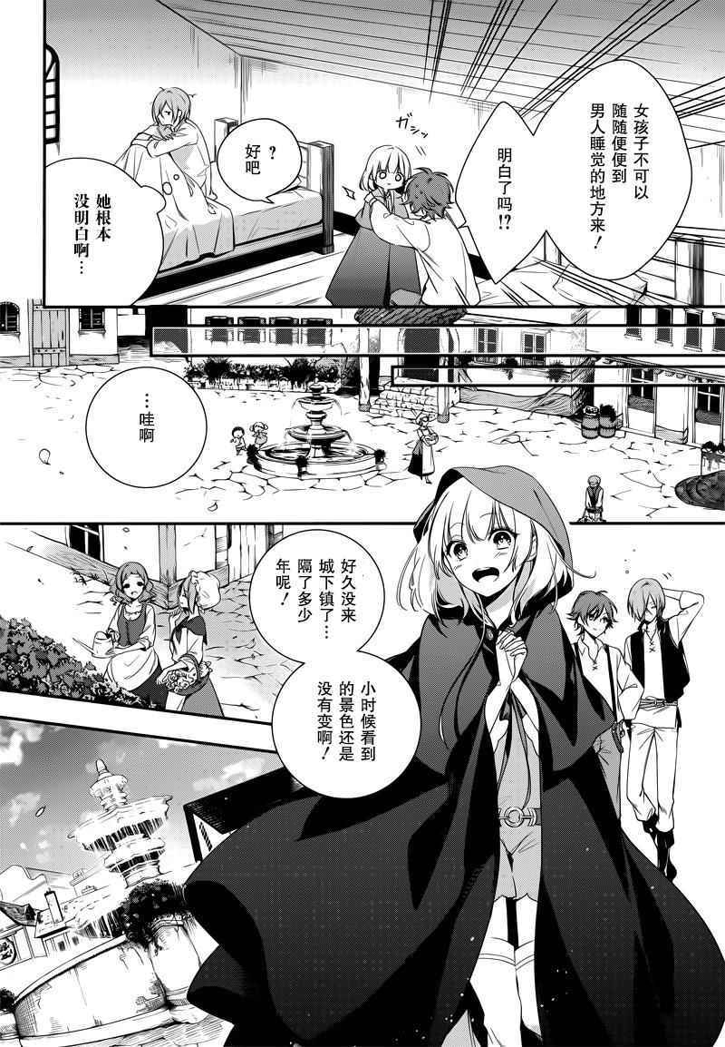 《王宫三重奏》漫画 002话