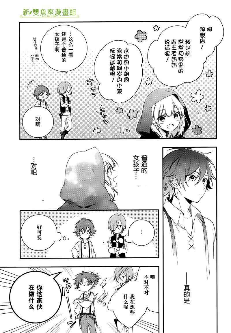 《王宫三重奏》漫画 002话