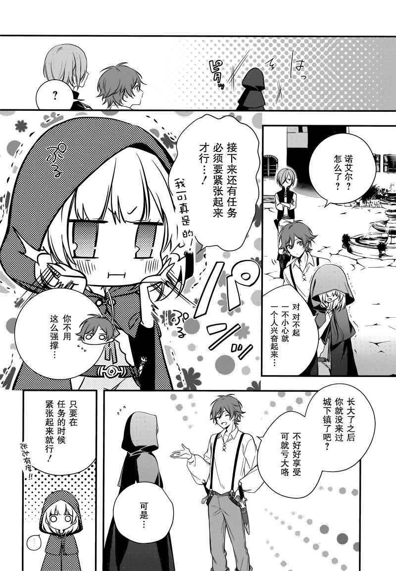 《王宫三重奏》漫画 002话