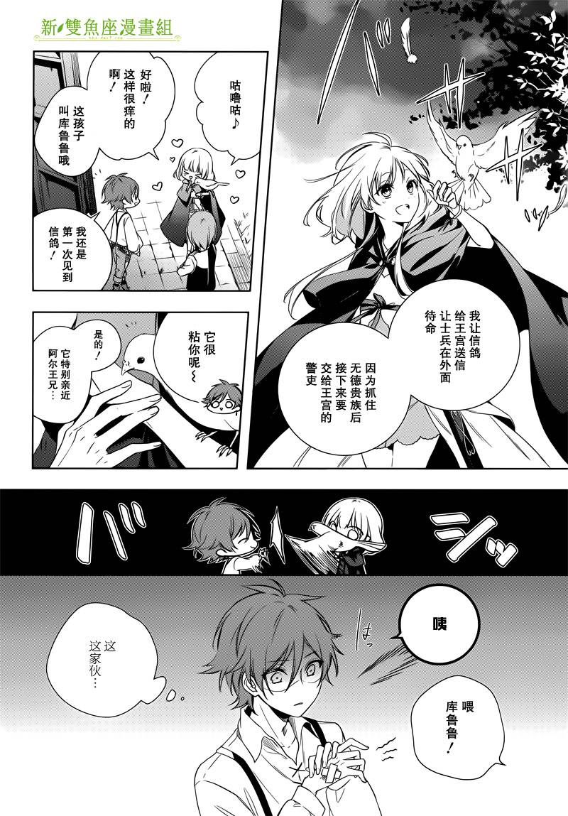 《王宫三重奏》漫画 003话