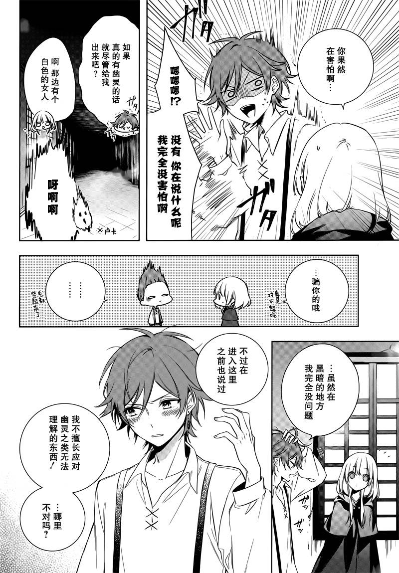 《王宫三重奏》漫画 003话