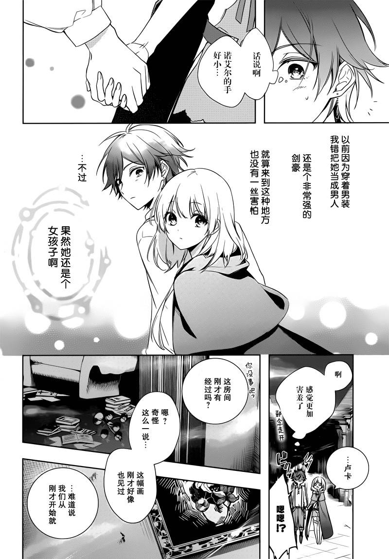 《王宫三重奏》漫画 003话