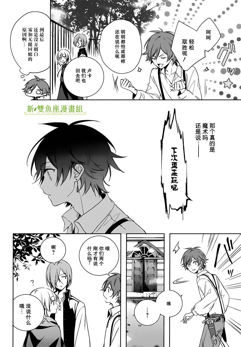 《王宫三重奏》漫画 003话