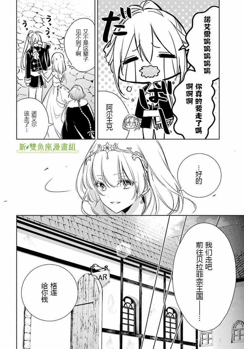 《王宫三重奏》漫画 013话