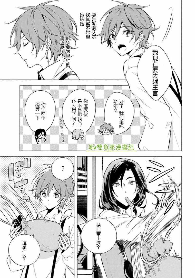 《王宫三重奏》漫画 013话