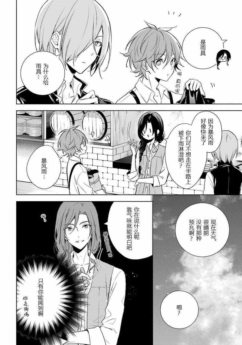 《王宫三重奏》漫画 013话