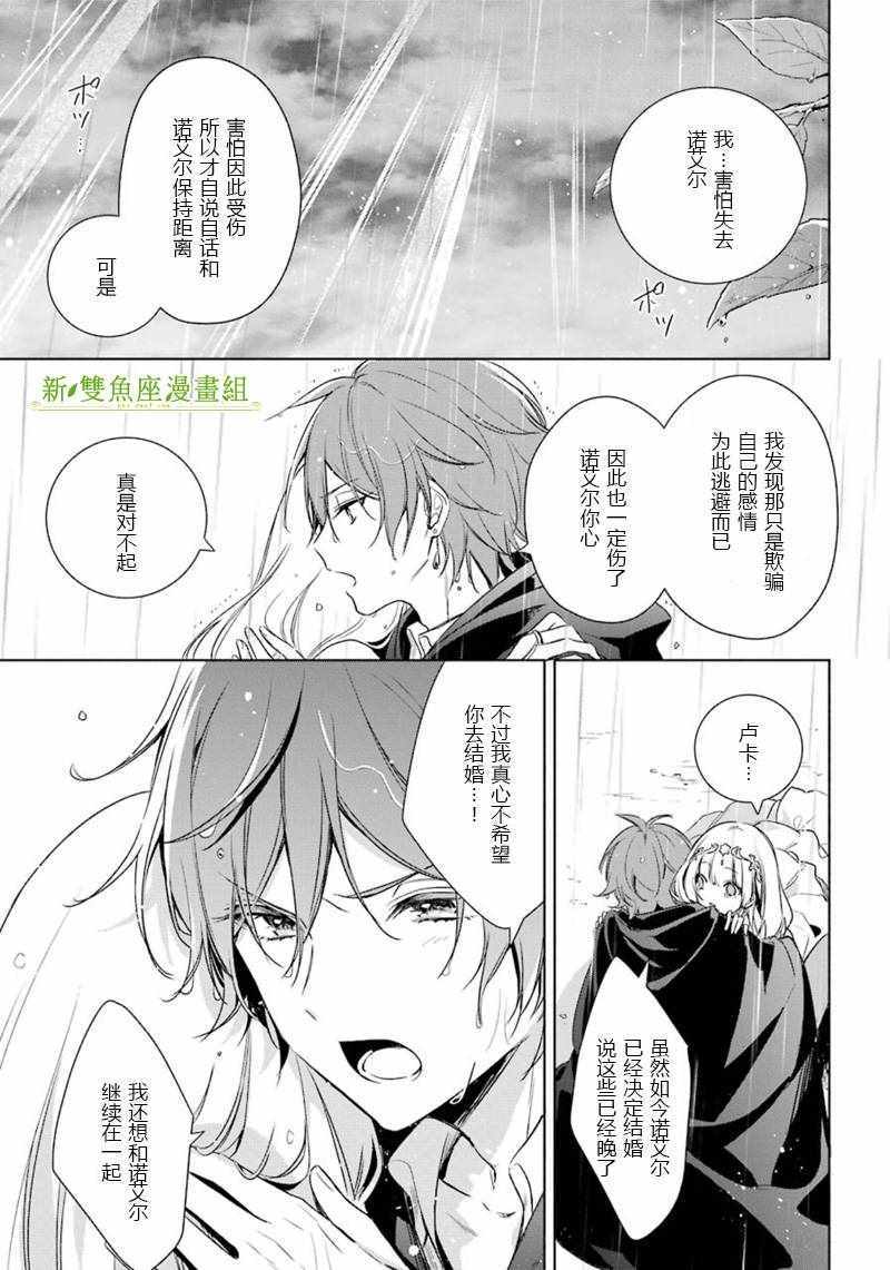 《王宫三重奏》漫画 013话